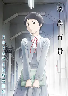 灵笼彼岸 动漫海报
