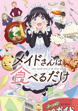 山海食堂 动漫海报
